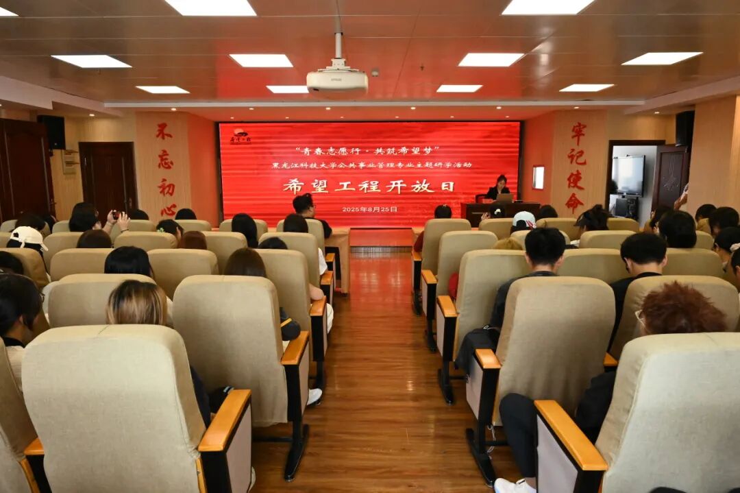 黑龙江省希望工程开放日活动圆满举行 黑科大学子共赴公益研学之旅(图1) 黑龙江省希望工程开放日活动圆满举行 黑科大学子共赴公益研学之旅(图1)