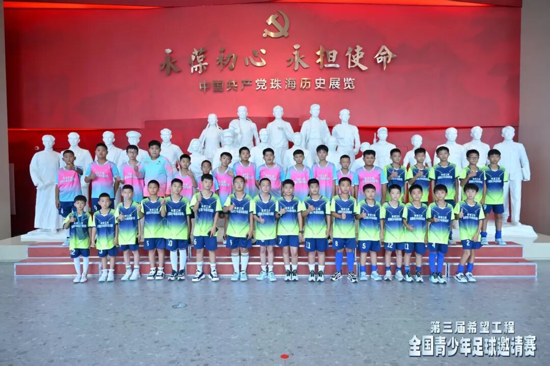 第三届希望工程全国青少年足球邀请赛圆满落幕(图1)