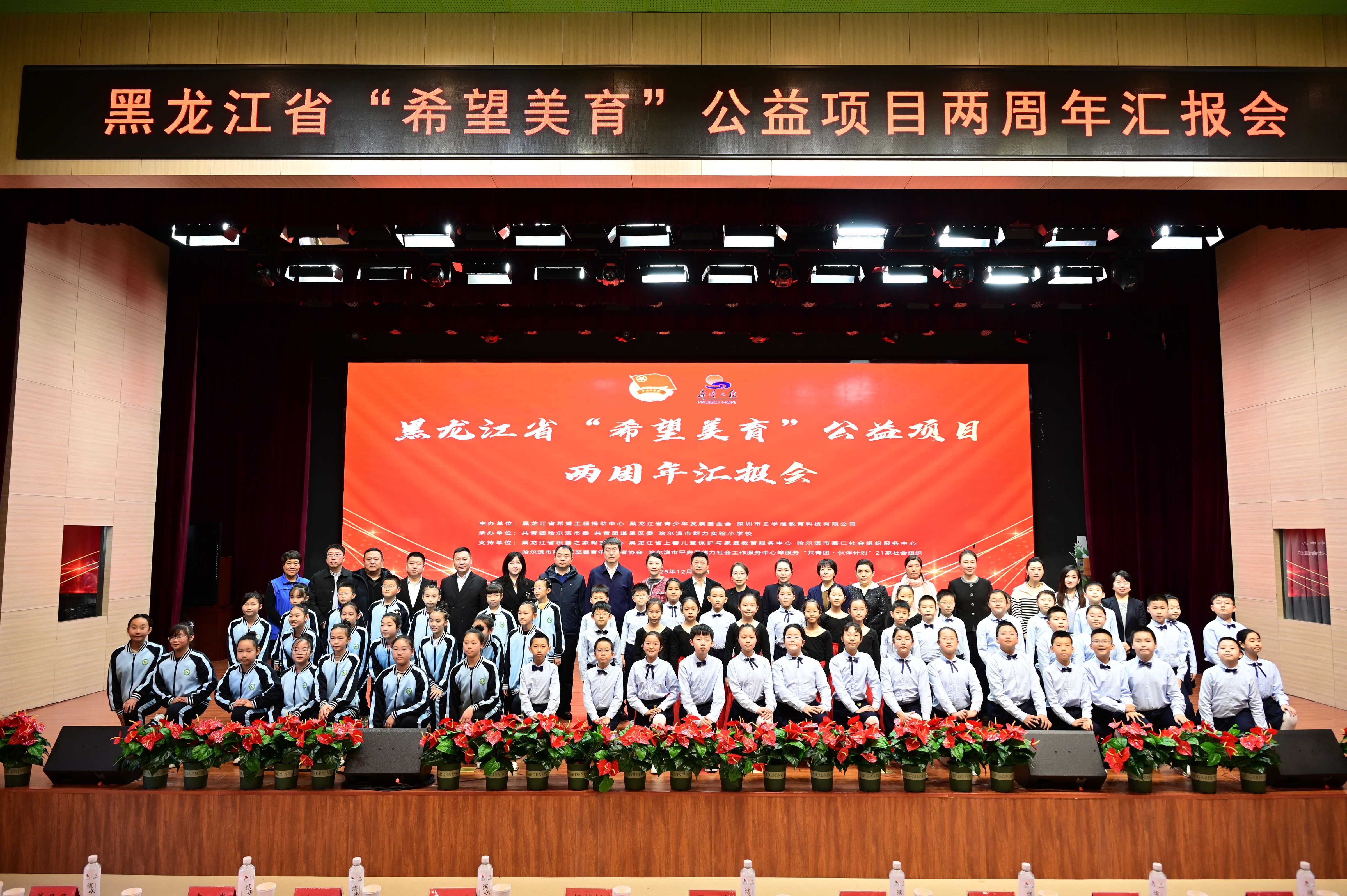 美育两载润童心 薪火相传启新程 | 黑龙江省“希望美育”公益项目两周年汇报会圆满召开(图1)