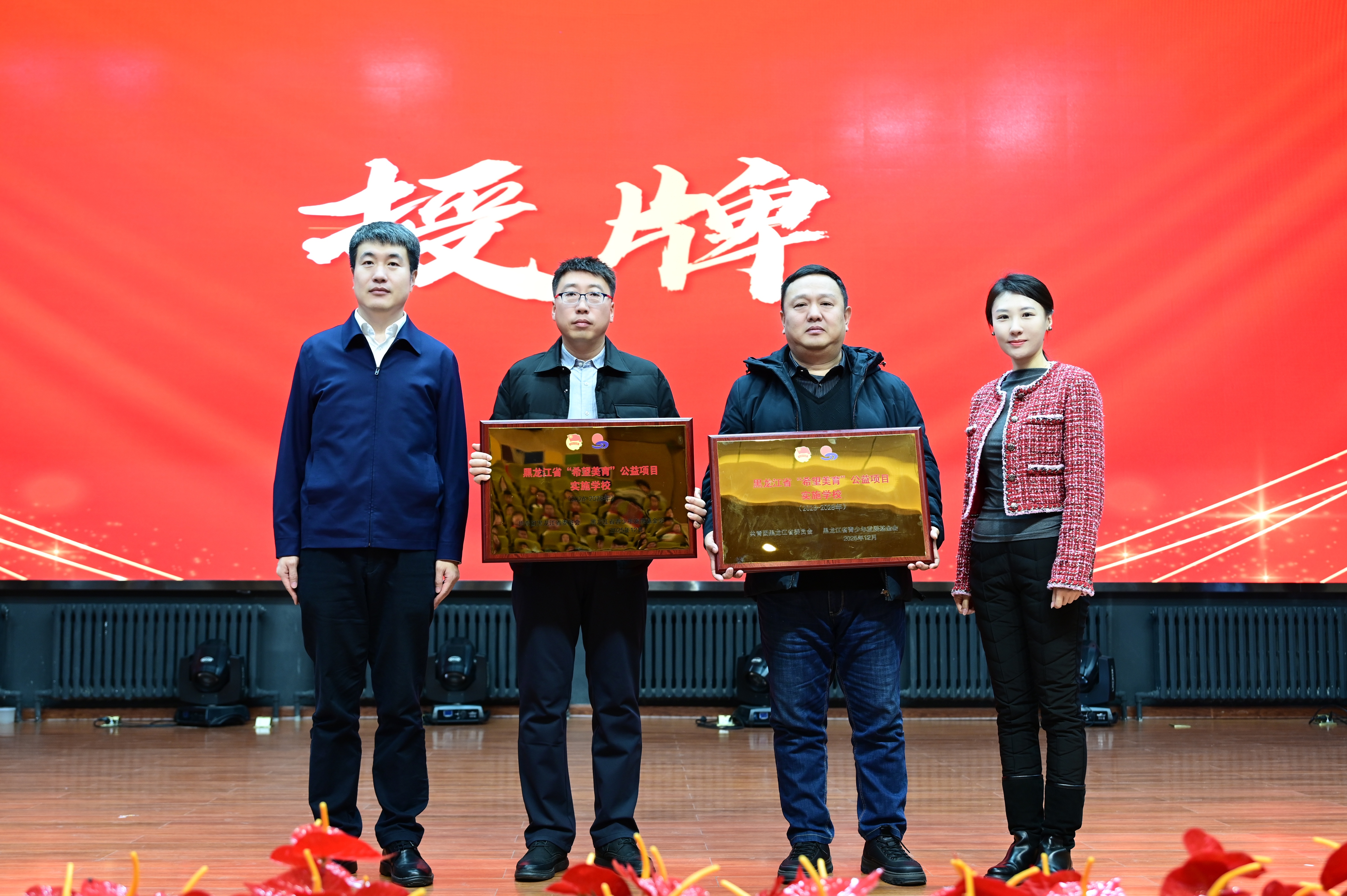 美育两载润童心 薪火相传启新程 | 黑龙江省“希望美育”公益项目两周年汇报会圆满召开(图9)