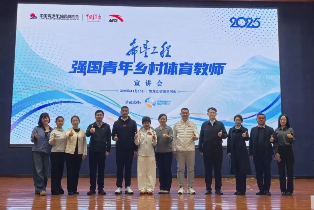 “希望工程·强国青年乡村体育教师”宣讲会举行(图1)