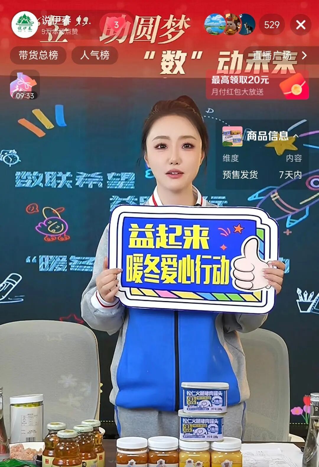 “昱”助圆梦·“数”动未来 伊春共青团“公益+直播”助力“暖冬爱心行动”暖心启航(图5)