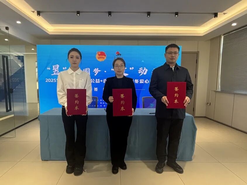 “昱”助圆梦·“数”动未来 伊春共青团“公益+直播”助力“暖冬爱心行动”暖心启航(图4)