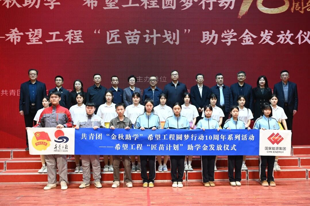 共青团“金秋助学”希望工程圆梦行动10周年系列活动——希望工程“匠苗计划”助学金发放仪式成功举办(图1)