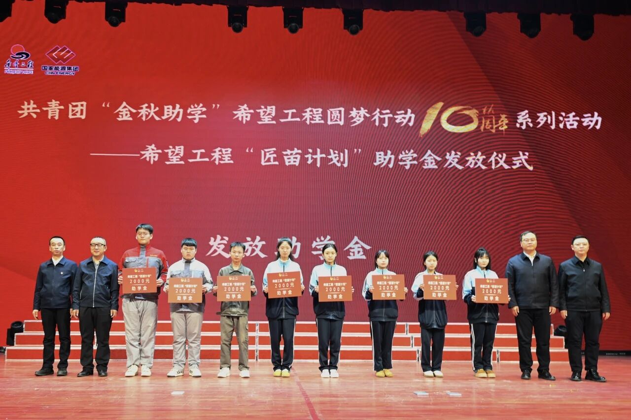 共青团“金秋助学”希望工程圆梦行动10周年系列活动——希望工程“匠苗计划”助学金发放仪式成功举办(图7)