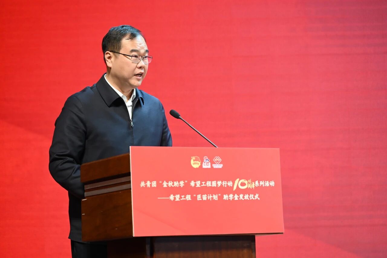 共青团“金秋助学”希望工程圆梦行动10周年系列活动——希望工程“匠苗计划”助学金发放仪式成功举办(图9)