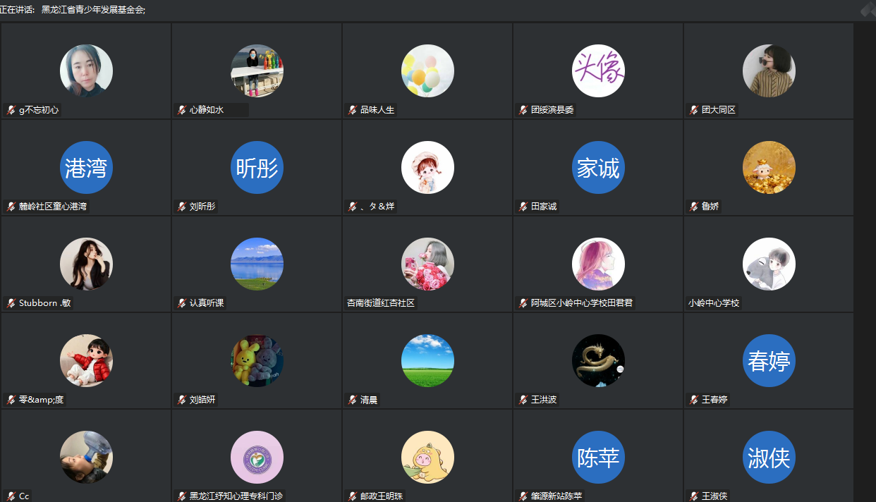 深耕心理护成长 聚力育童暖龙江——希望工程心理健康大讲堂开讲啦！(图2)