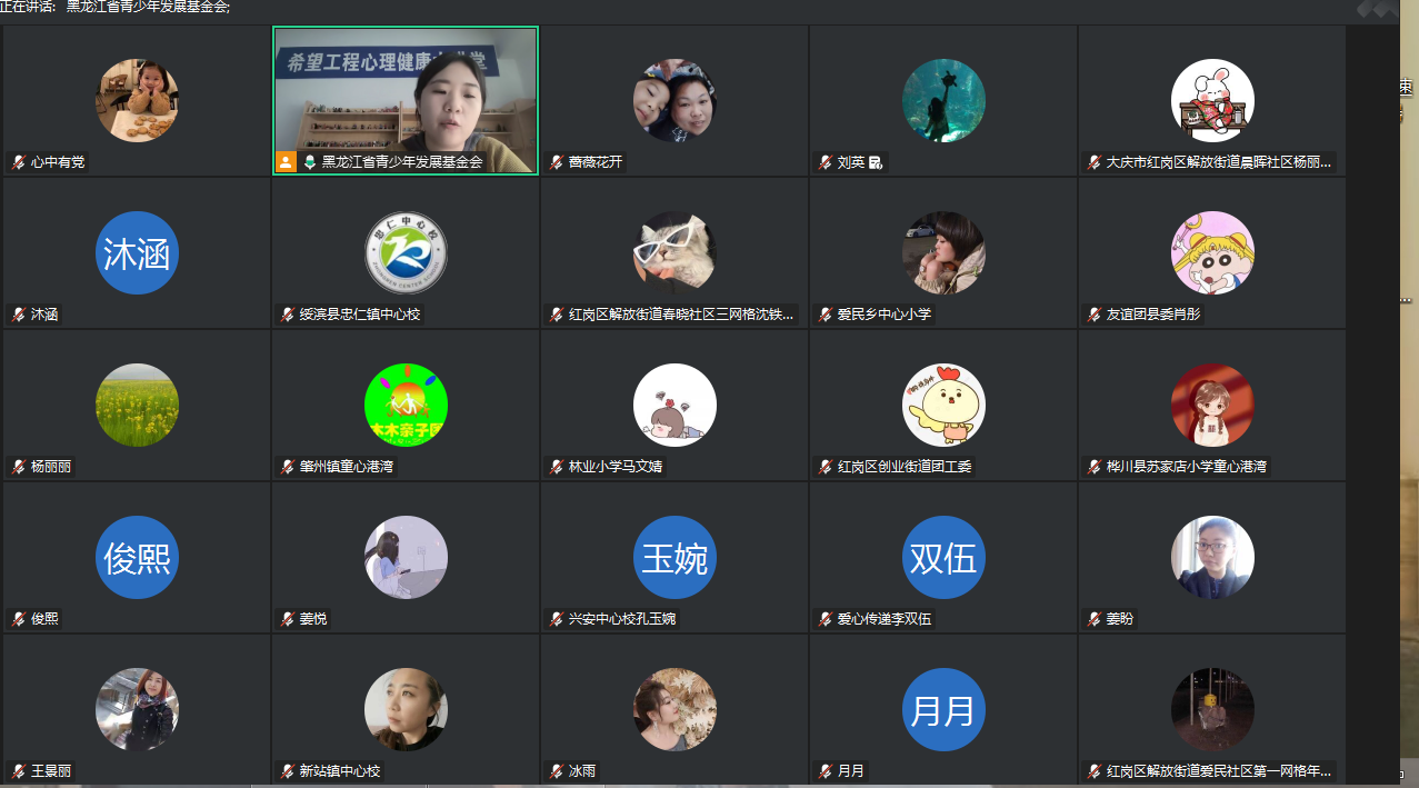 深耕心理护成长 聚力育童暖龙江——希望工程心理健康大讲堂开讲啦！(图1)