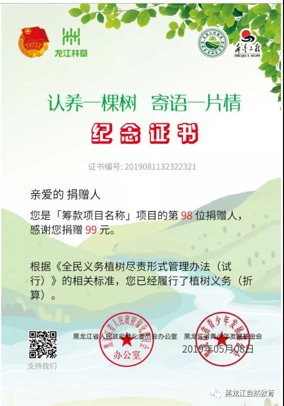 "认养一棵树 寄语一片情"活动今天正式开始啦!