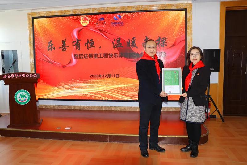 希望工程冬日送暖 | “乐善有恒 温暖南棵”道外区南棵小学收到爱心礼物(图6)