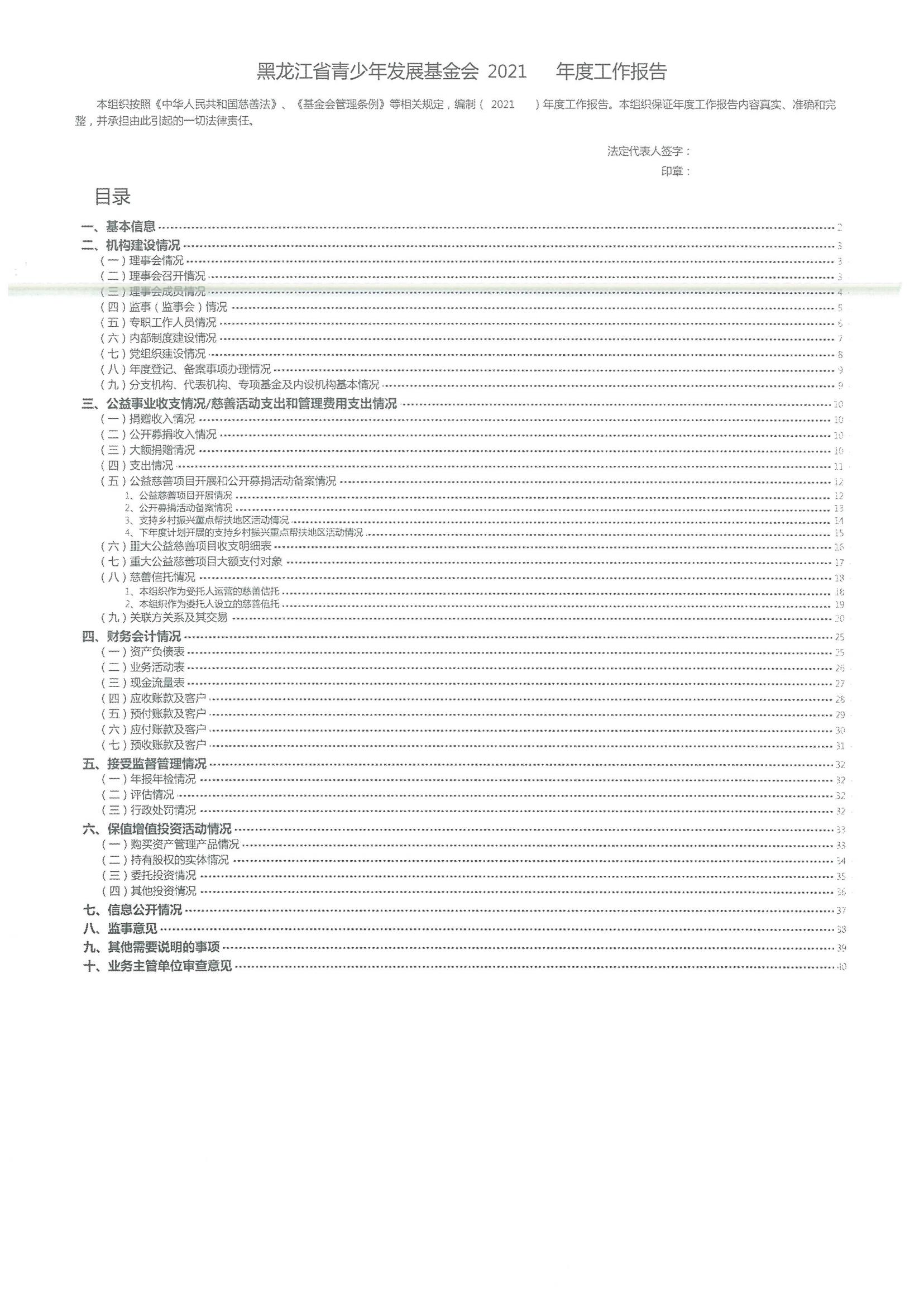2021年度工作报告(图2)