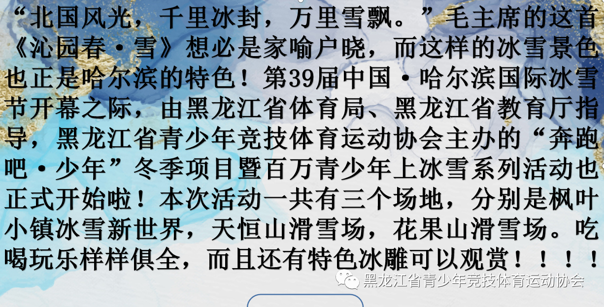“奔跑吧·少年”儿童青少年主题健身活动冬季项目暨百万青少年上冰雪系列公益活动等你参加(图1) “奔跑吧·少年”儿童青少年主题健身活动冬季项目暨百万青少年上冰雪系列公益活动等你参加(图1)
