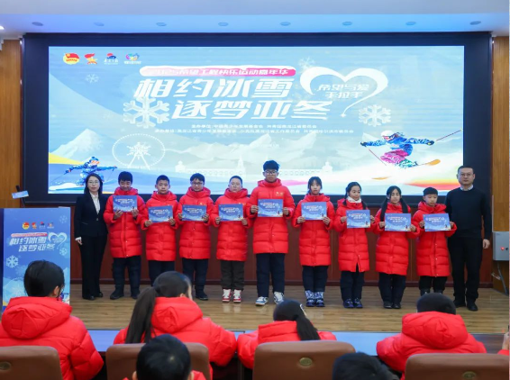 2025希望工程快乐运动嘉年华“相约冰雪 逐梦亚冬”希望与爱手拉手公益活动圆满收官(图36)