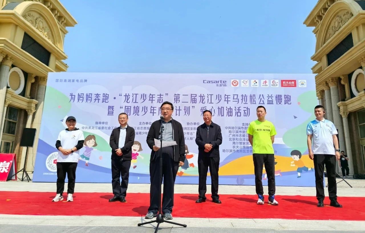 为爱奔跑 | “龙江少年志”第二届龙江少年马拉松全省6000人为妈妈奔跑(图2) 为爱奔跑 | “龙江少年志”第二届龙江少年马拉松全省6000人为妈妈奔跑(图2)