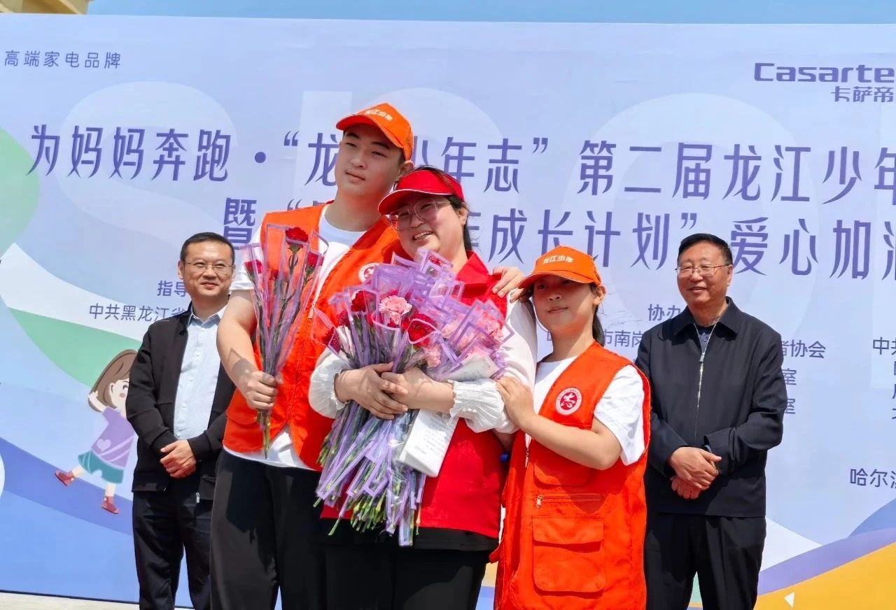 为爱奔跑 | “龙江少年志”第二届龙江少年马拉松全省6000人为妈妈奔跑(图4) 为爱奔跑 | “龙江少年志”第二届龙江少年马拉松全省6000人为妈妈奔跑(图4)