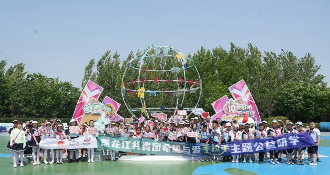 希望工程六一系列活动 | 2025年黑龙江共青团“希望与爱手拉手”公益研学“六一”少先队主题活动（齐齐哈尔站）成功举办(图1)