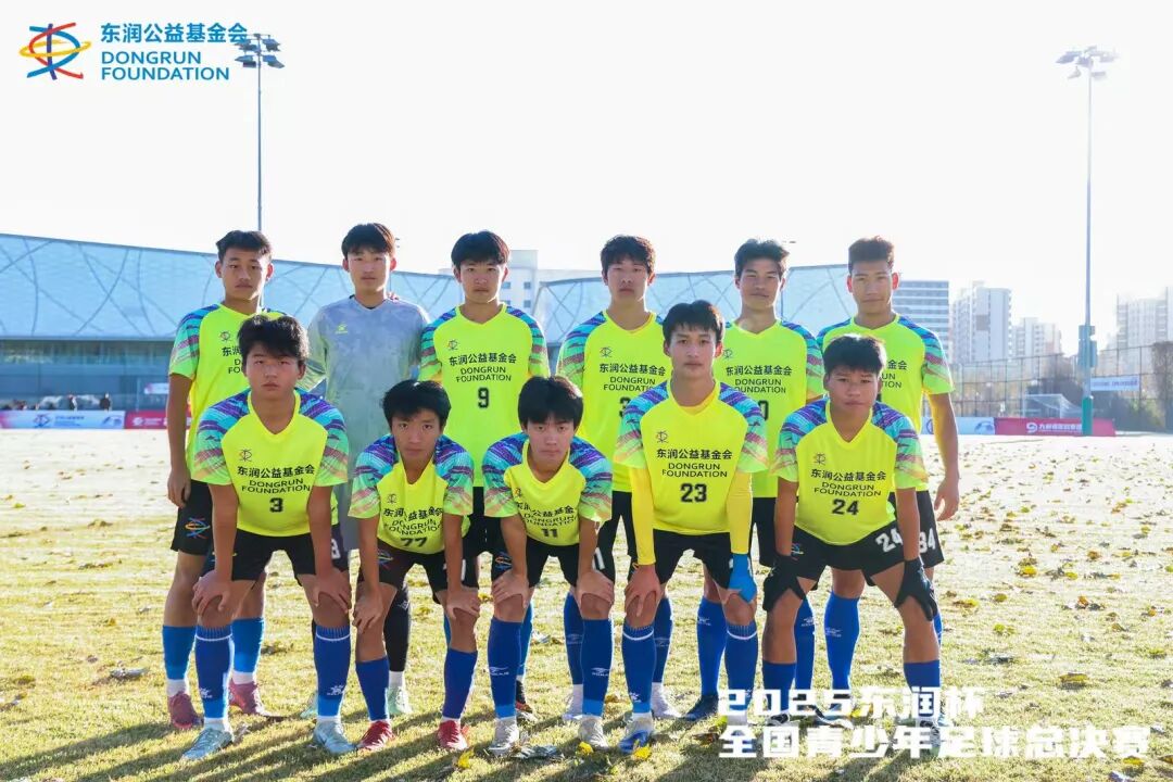 “2025东润杯·全国青少年足球总决赛”圆满落幕(图3)
