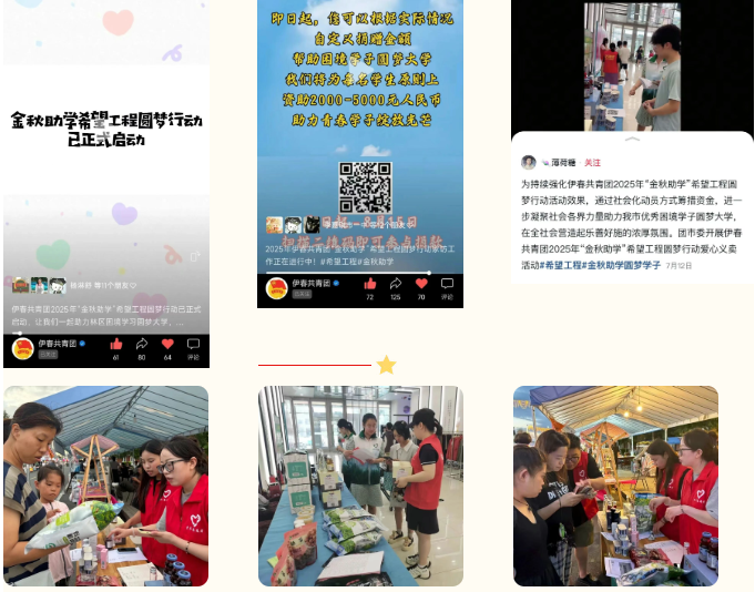 “金秋助学”项目动态｜金秋助学暖人心 筑梦成长显担当——2025年伊春共青团“金秋助学”希望工程圆梦行动侧记(图3)