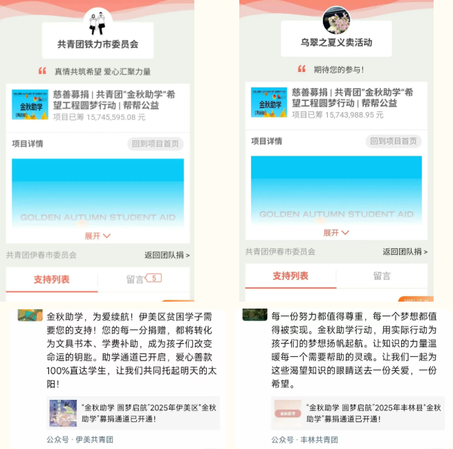 “金秋助学”项目动态｜金秋助学暖人心 筑梦成长显担当——2025年伊春共青团“金秋助学”希望工程圆梦行动侧记(图4)