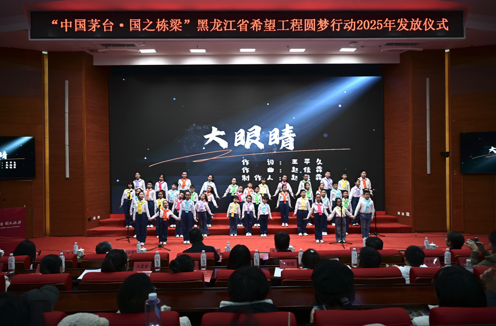 “中国茅台·国之栋梁”黑龙江省希望工程圆梦行动2025年发放仪式在东北林业大学成功举办(图2)