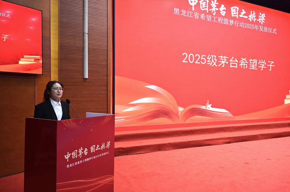 “中国茅台·国之栋梁”黑龙江省希望工程圆梦行动2025年发放仪式在东北林业大学成功举办(图10)