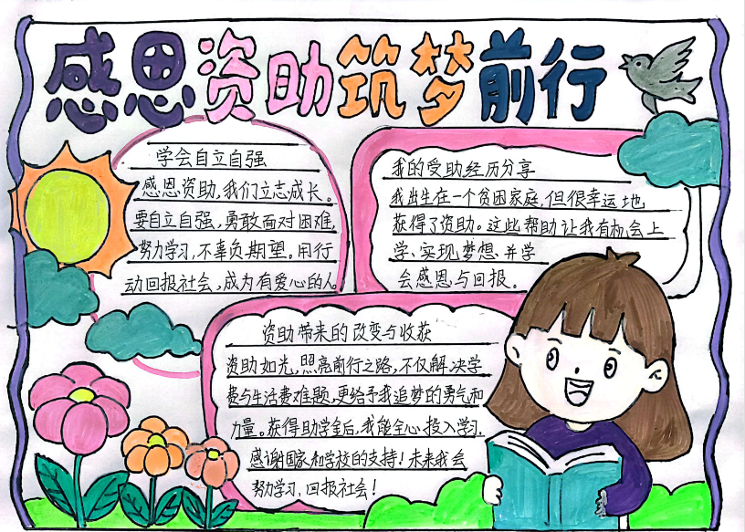 开学季 | 以爱相伴，龙江希望工程守护你的开学季(图2)