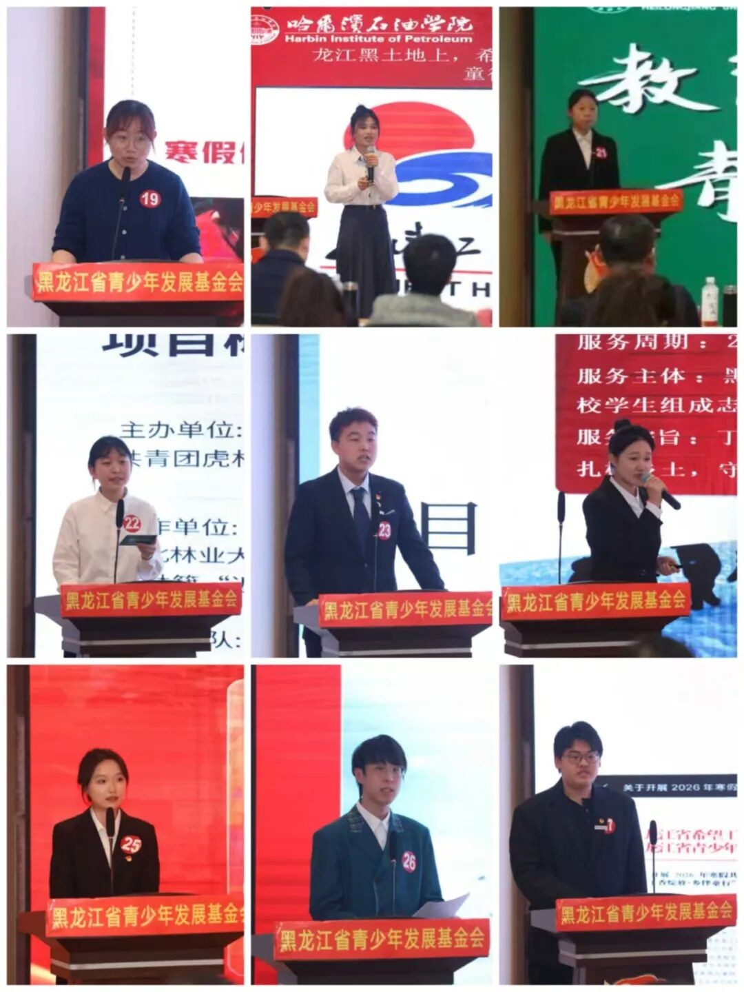 丁香绽放映初心 乡伴童行谱新篇——2026年寒假黑龙江共青团关爱留守儿童“丁香绽放·乡伴童行”公益项目交流路演活动圆满举办(图14)