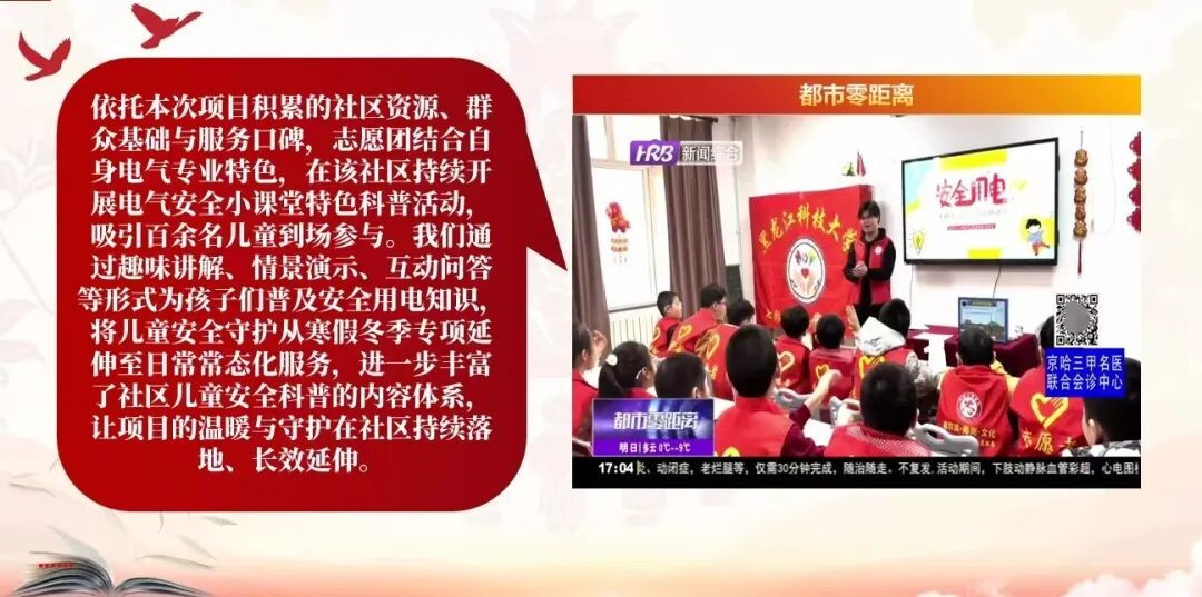 丁香绽放映初心 乡伴童行谱新篇——2026年寒假黑龙江共青团关爱留守儿童“丁香绽放·乡伴童行”公益项目交流路演活动圆满举办(图18)