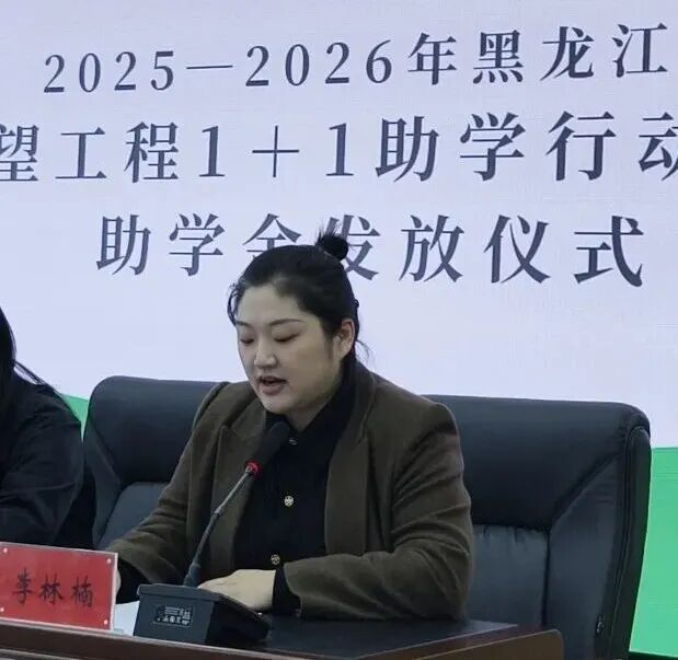 爱心汇聚桦南，希望照亮未来I“希望工程1+1助学行动”发放仪式暨“希望与爱手拉手”研学活动圆满举行(图10)